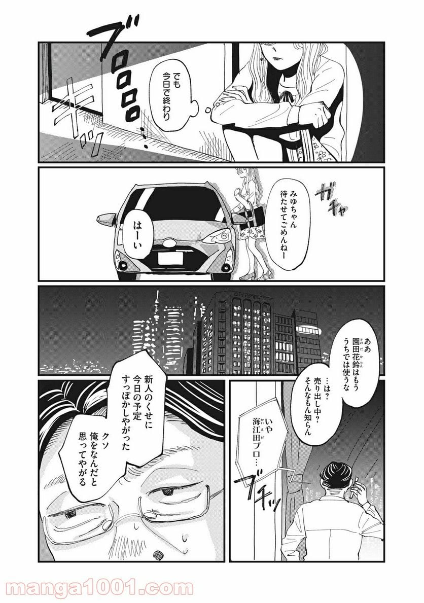 推しが辞めた - 第5話 - Page 14