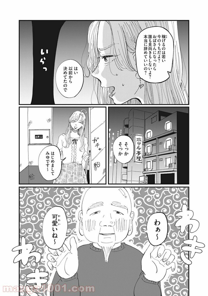 推しが辞めた - 第5話 - Page 4