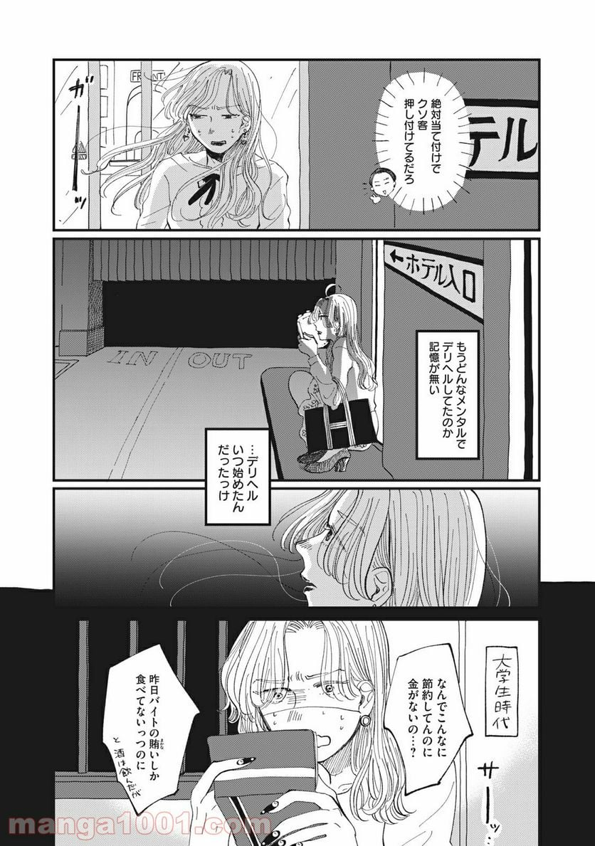 推しが辞めた - 第5話 - Page 8