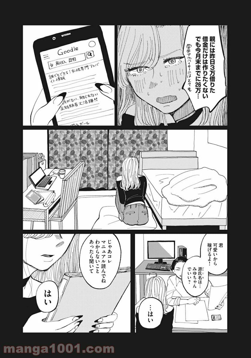 推しが辞めた - 第5話 - Page 10