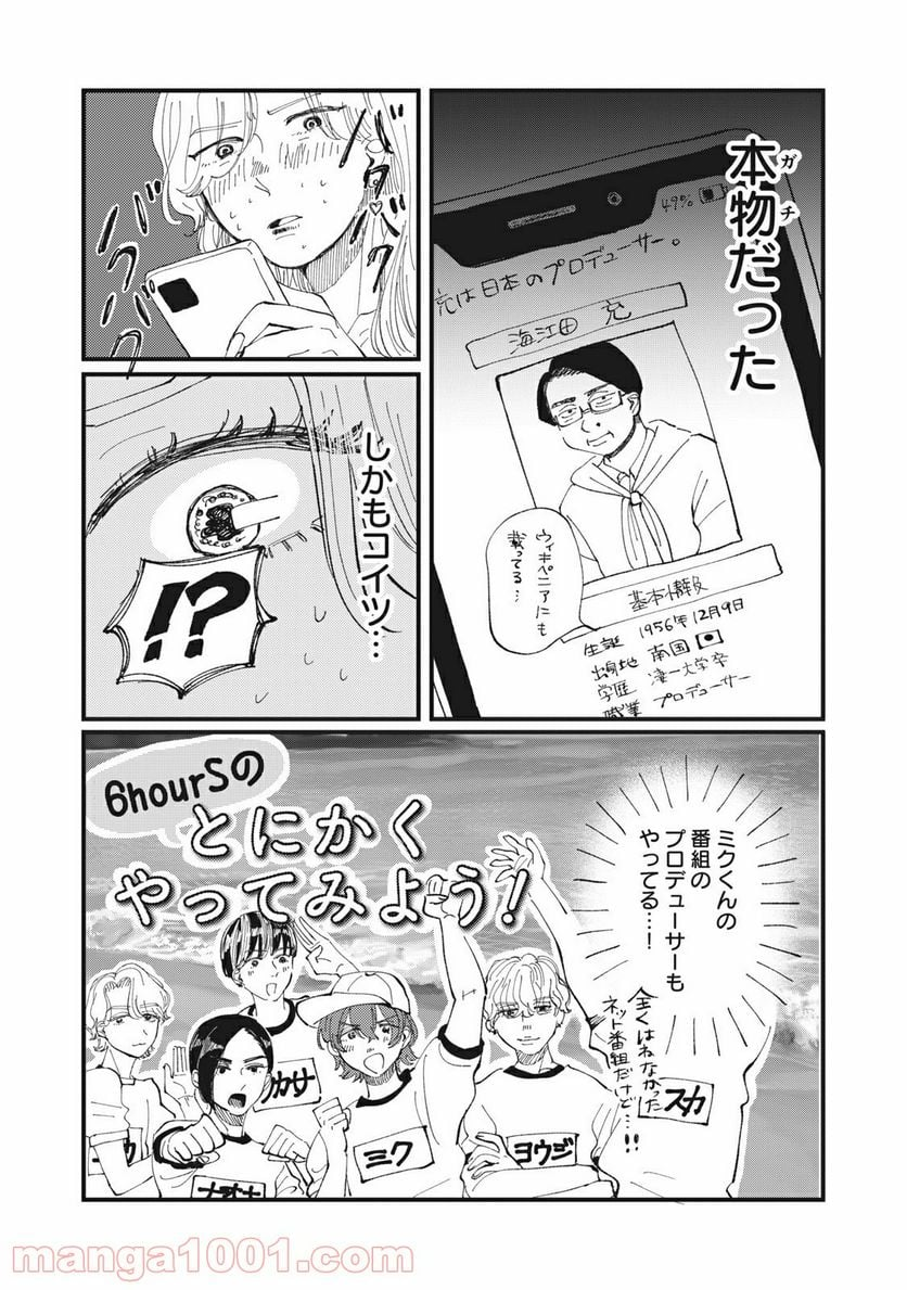 推しが辞めた - 第6話 - Page 11