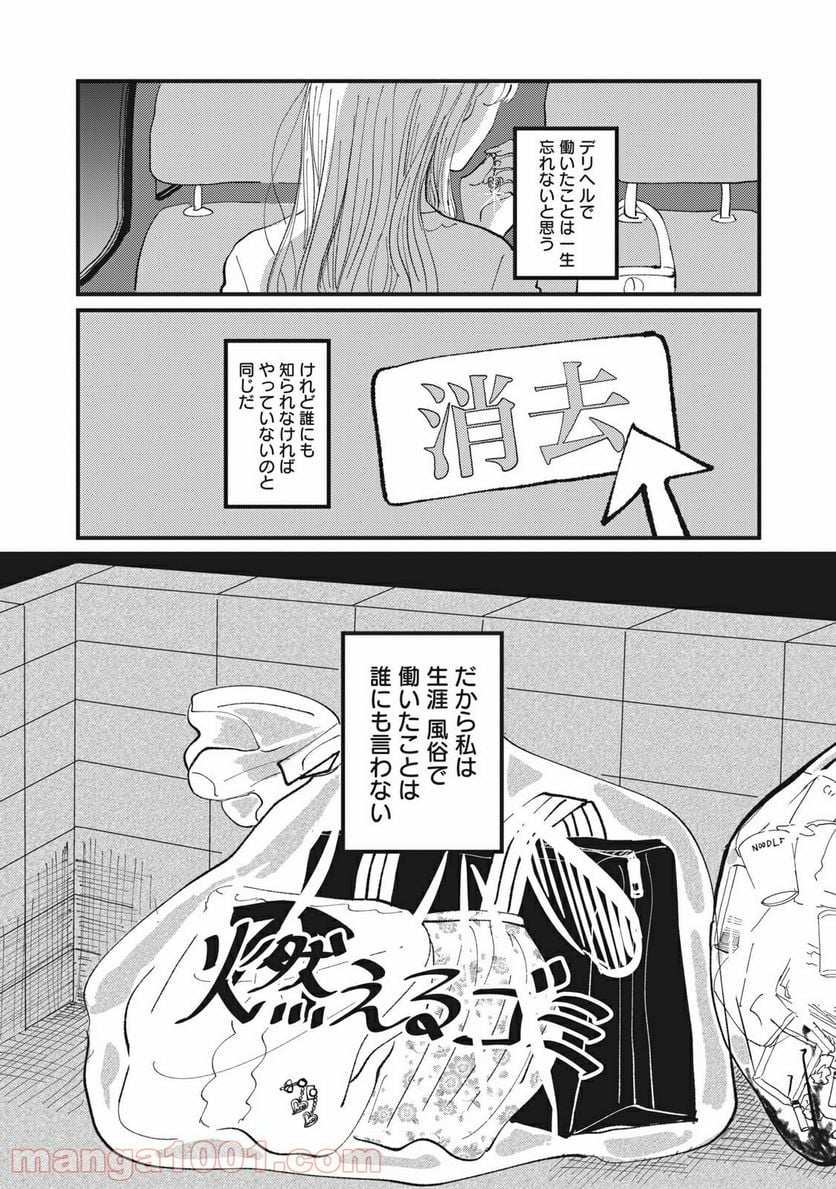 推しが辞めた - 第6話 - Page 13