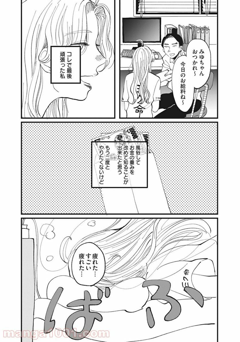 推しが辞めた - 第6話 - Page 14