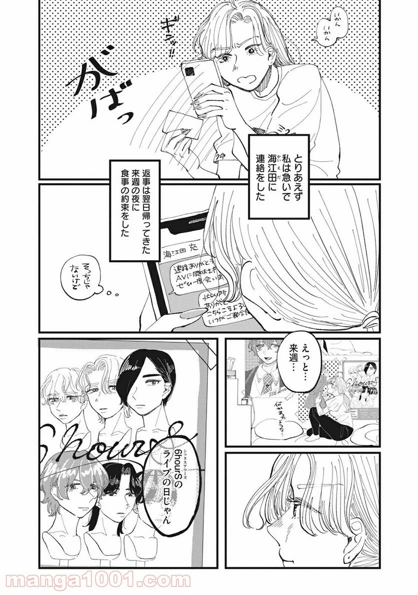 推しが辞めた - 第6話 - Page 15