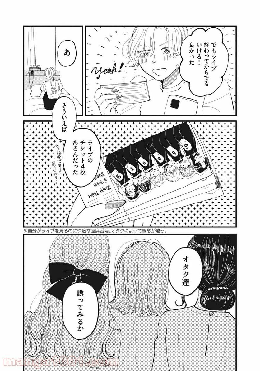 推しが辞めた - 第6話 - Page 16