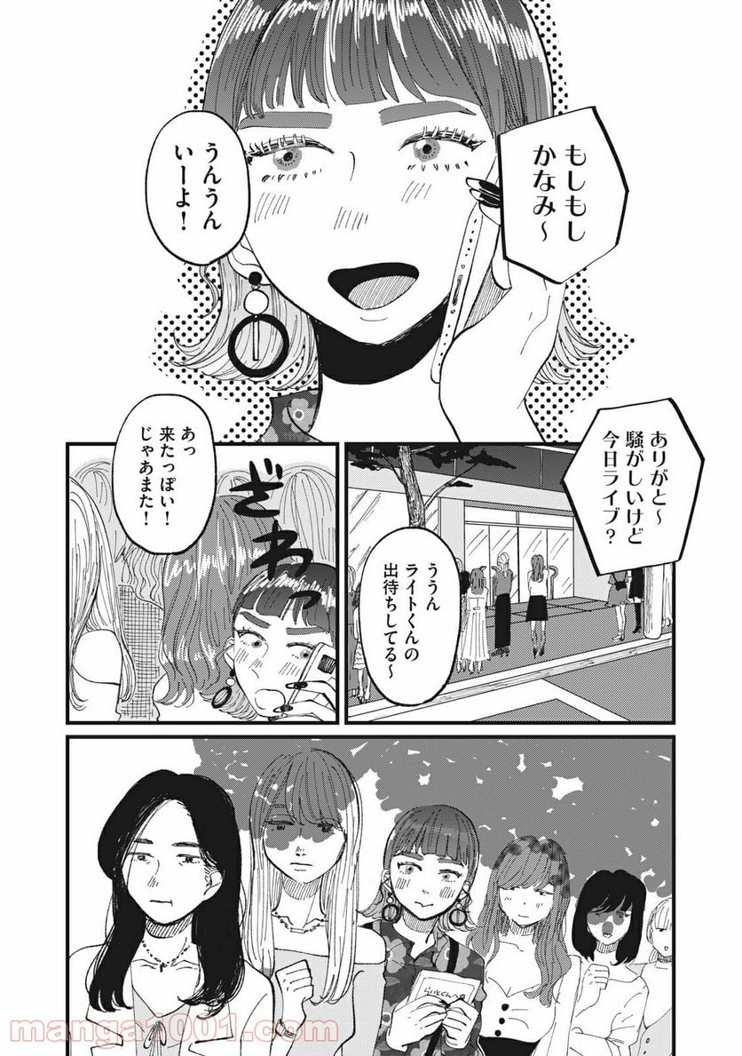 推しが辞めた - 第6話 - Page 17