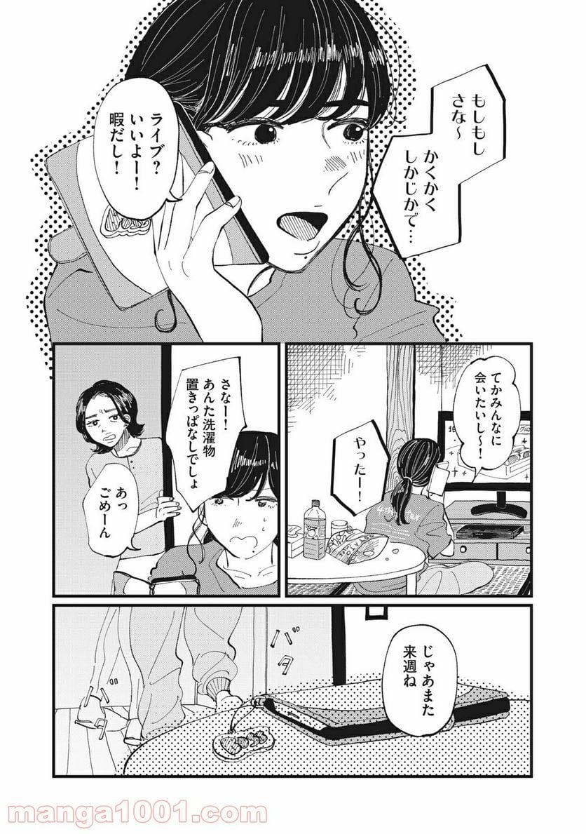 推しが辞めた - 第6話 - Page 18