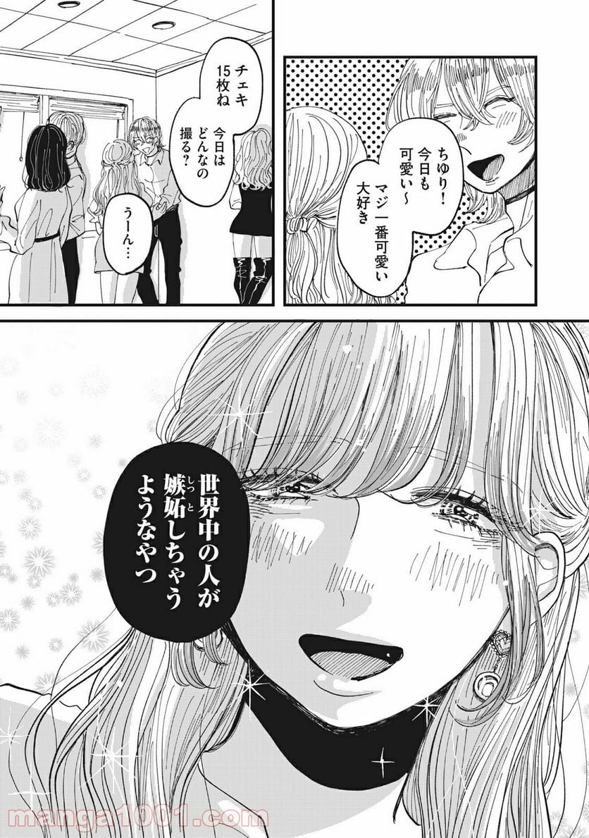 推しが辞めた - 第6話 - Page 20