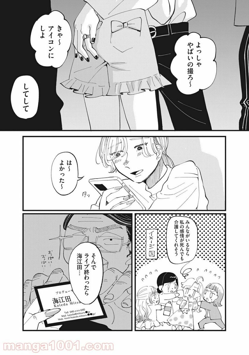 推しが辞めた - 第6話 - Page 21