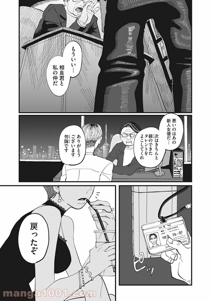 推しが辞めた - 第6話 - Page 23