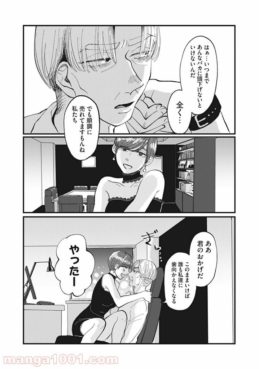 推しが辞めた - 第6話 - Page 24