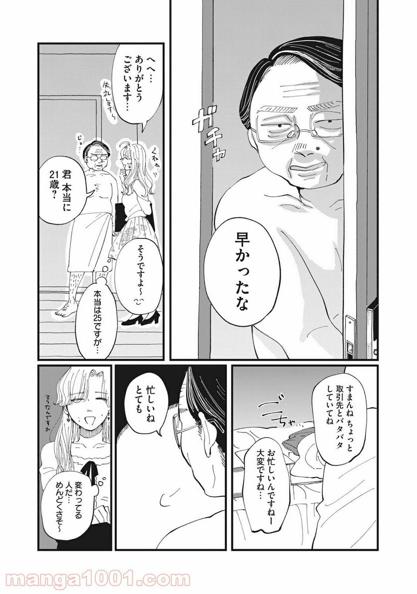 推しが辞めた - 第6話 - Page 4