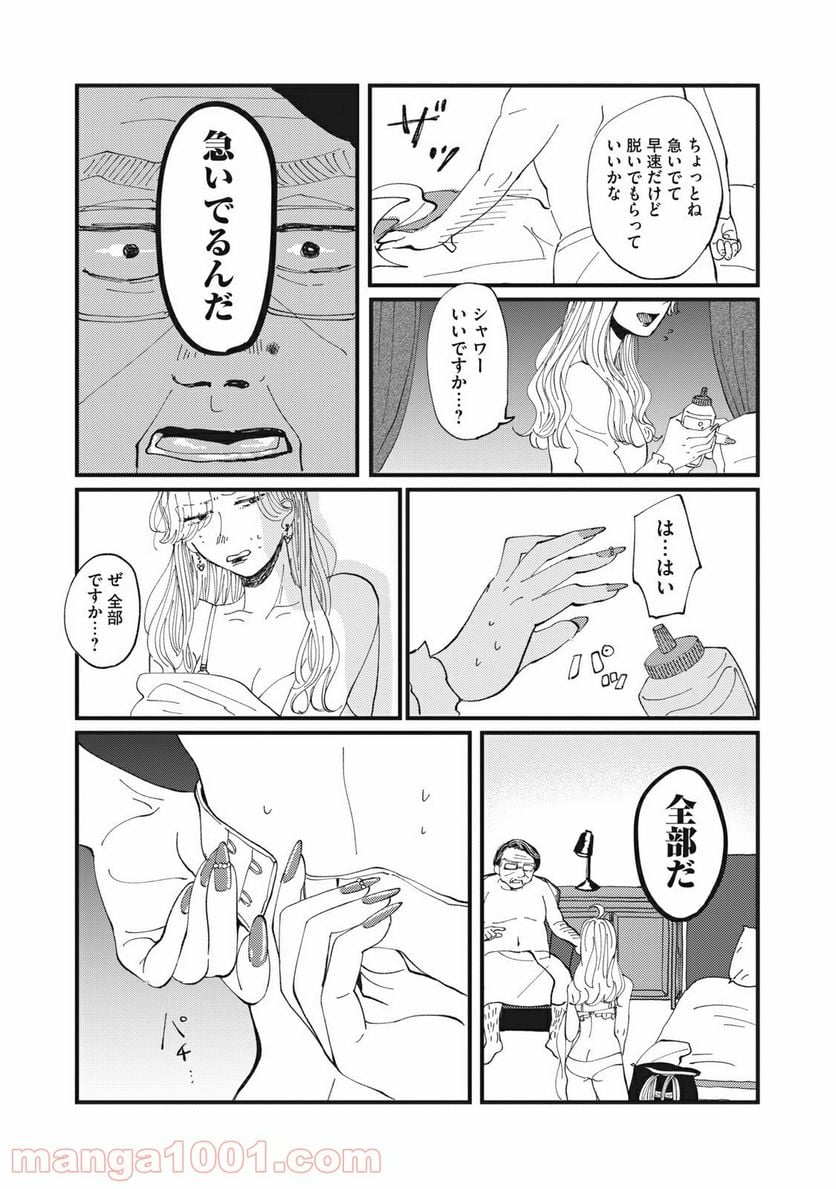 推しが辞めた - 第6話 - Page 5