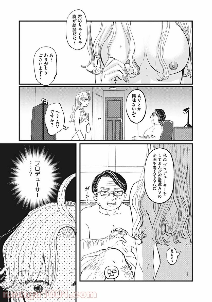 推しが辞めた - 第6話 - Page 7