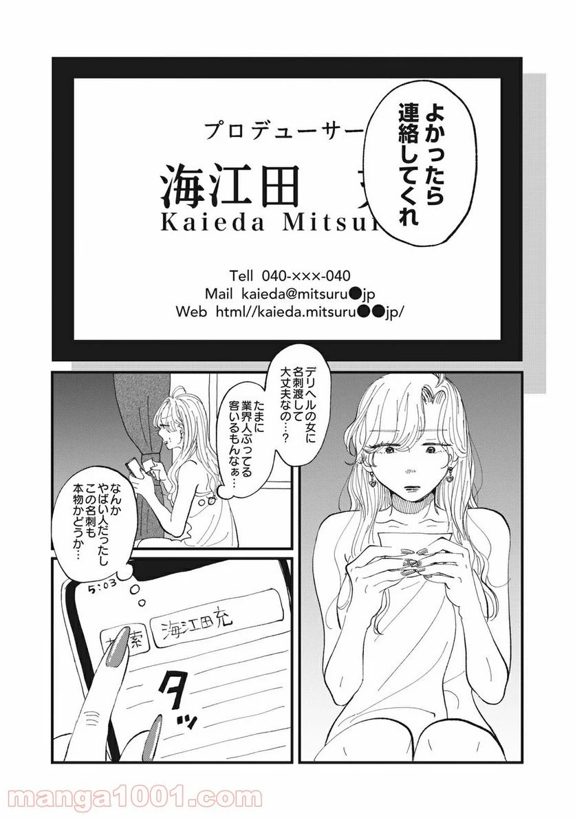 推しが辞めた - 第6話 - Page 10