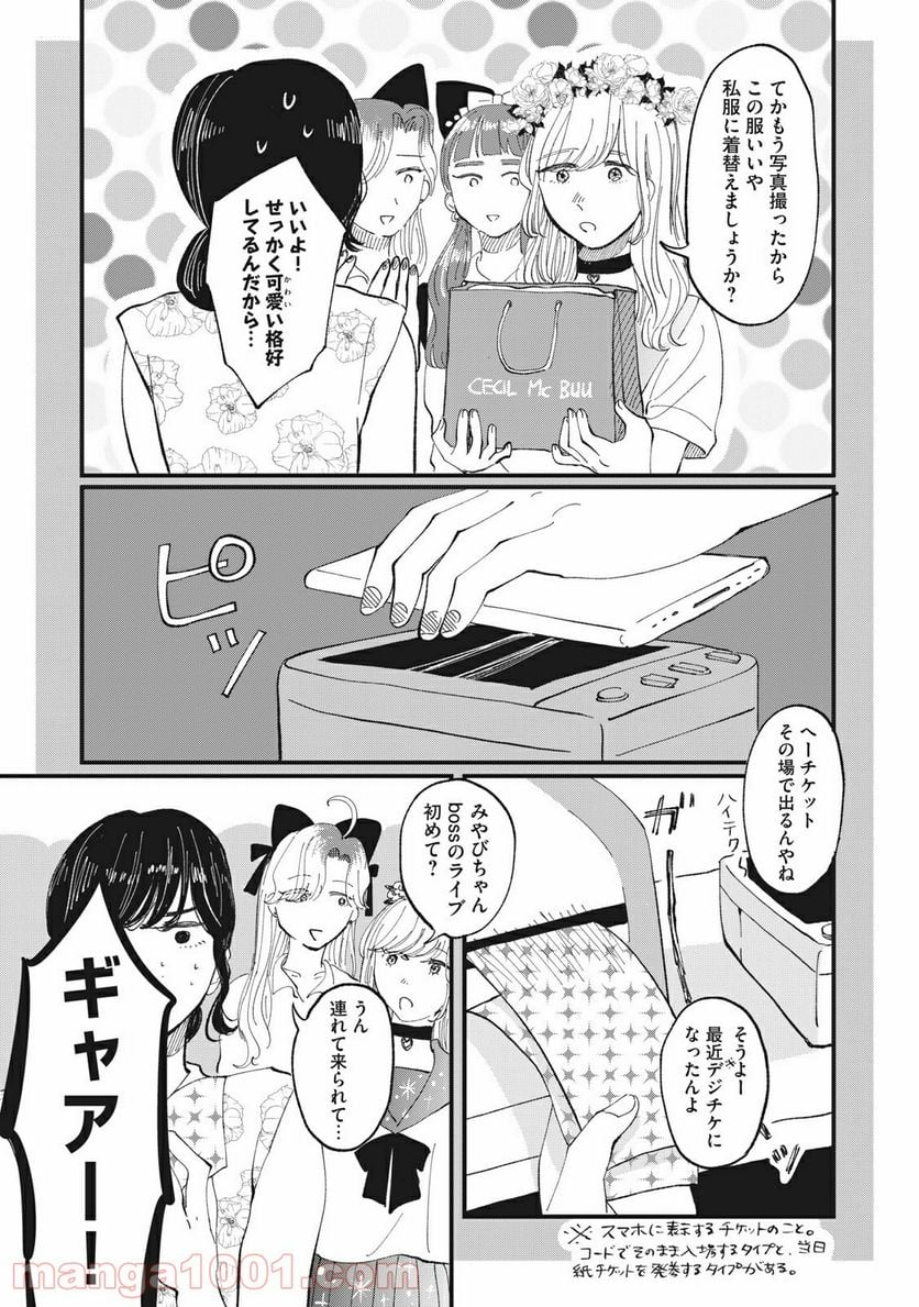 推しが辞めた - 第7話 - Page 11