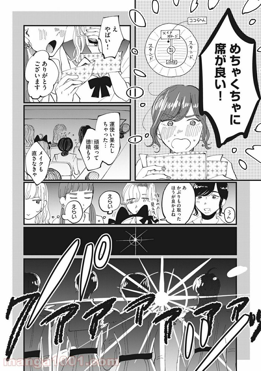 推しが辞めた - 第7話 - Page 12