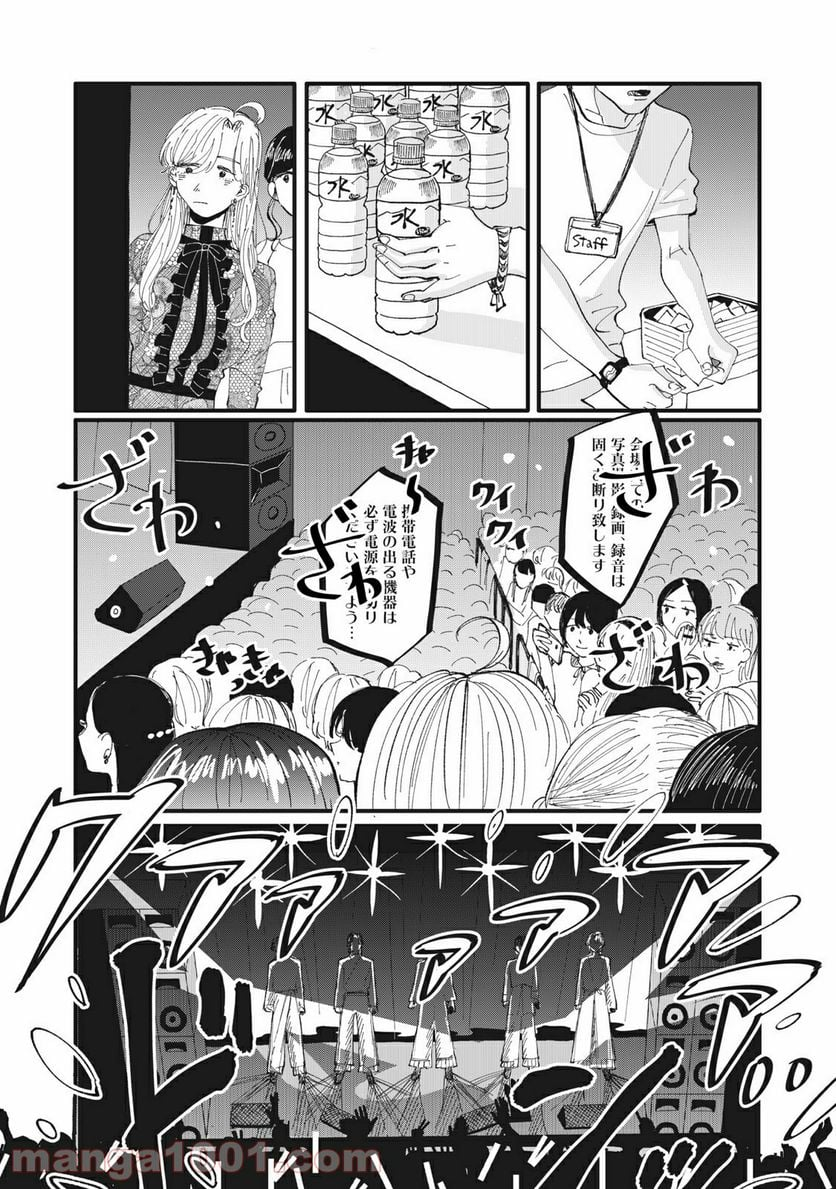 推しが辞めた - 第7話 - Page 15