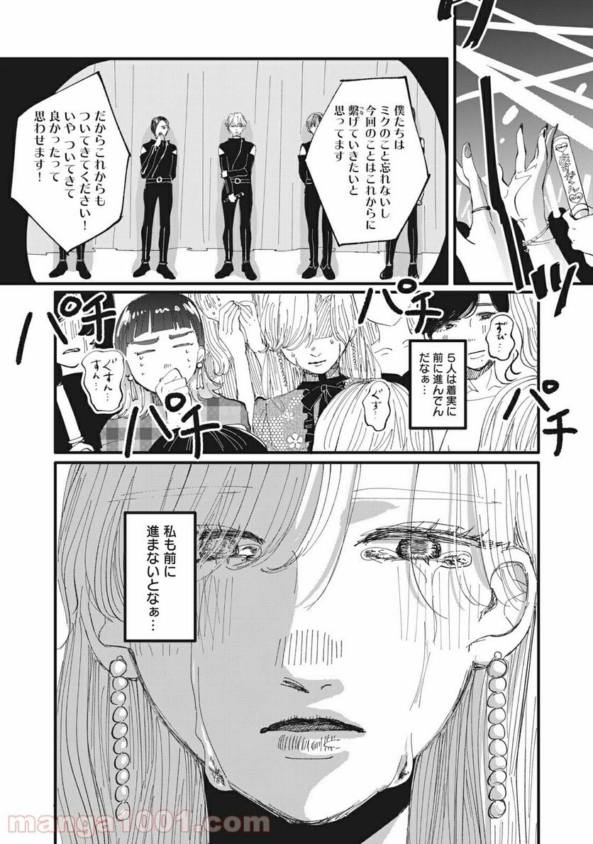 推しが辞めた - 第7話 - Page 18