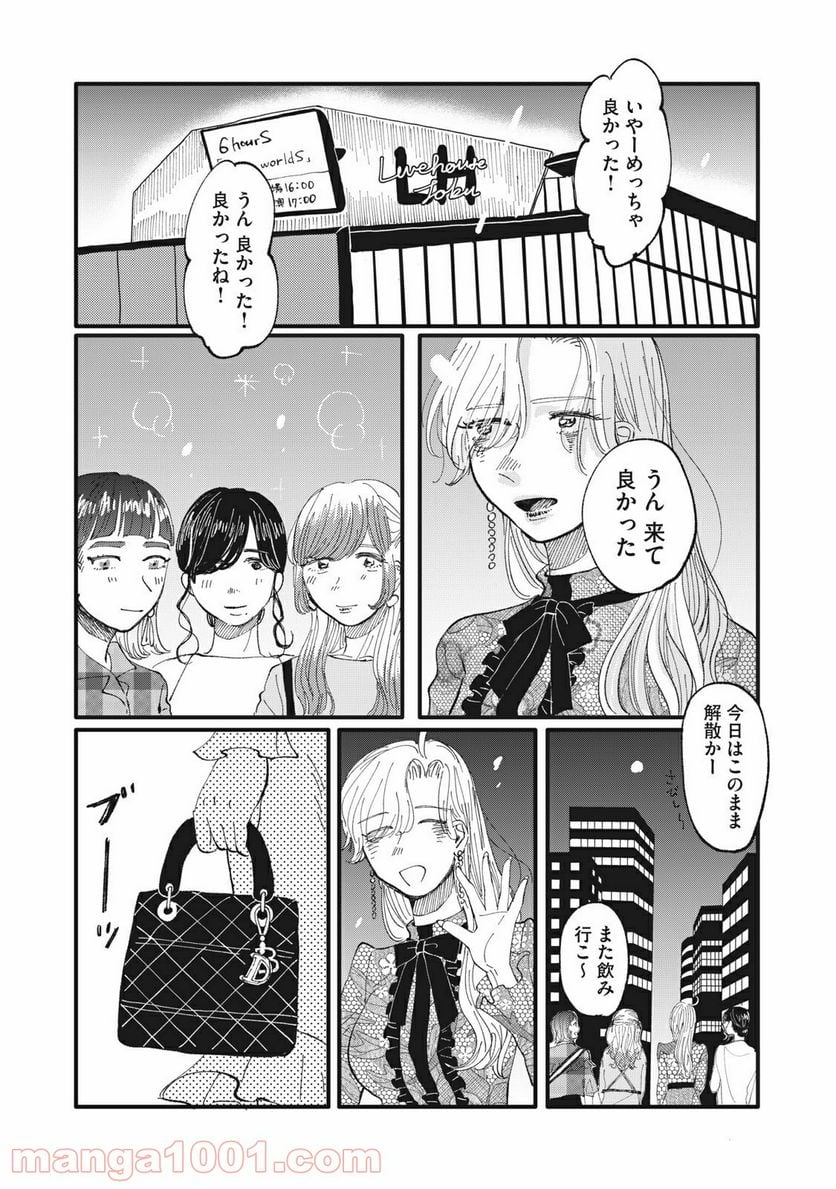 推しが辞めた - 第7話 - Page 19