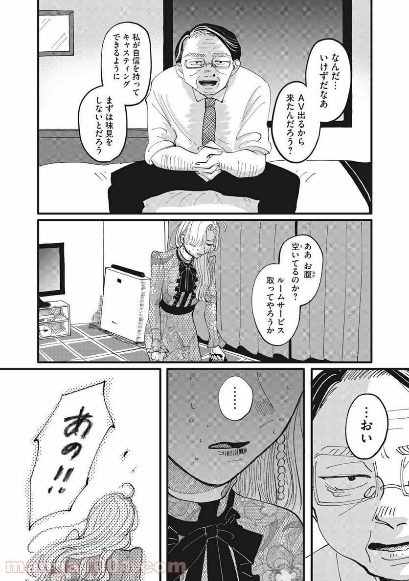 推しが辞めた - 第7話 - Page 23