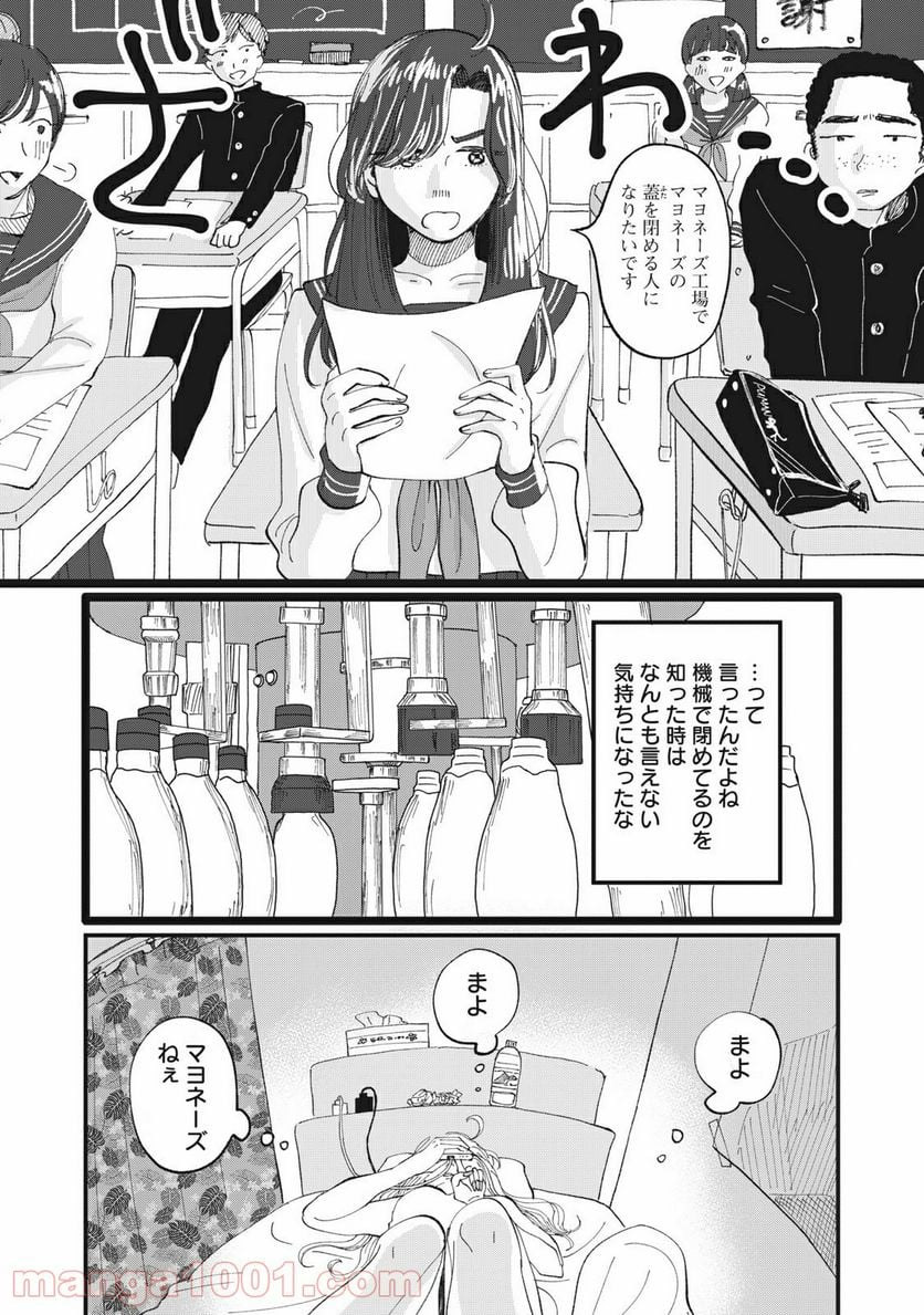 推しが辞めた - 第7話 - Page 5