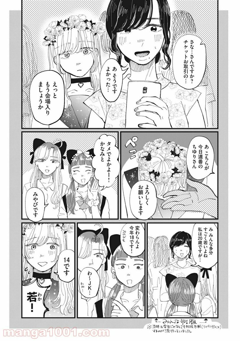 推しが辞めた - 第7話 - Page 10