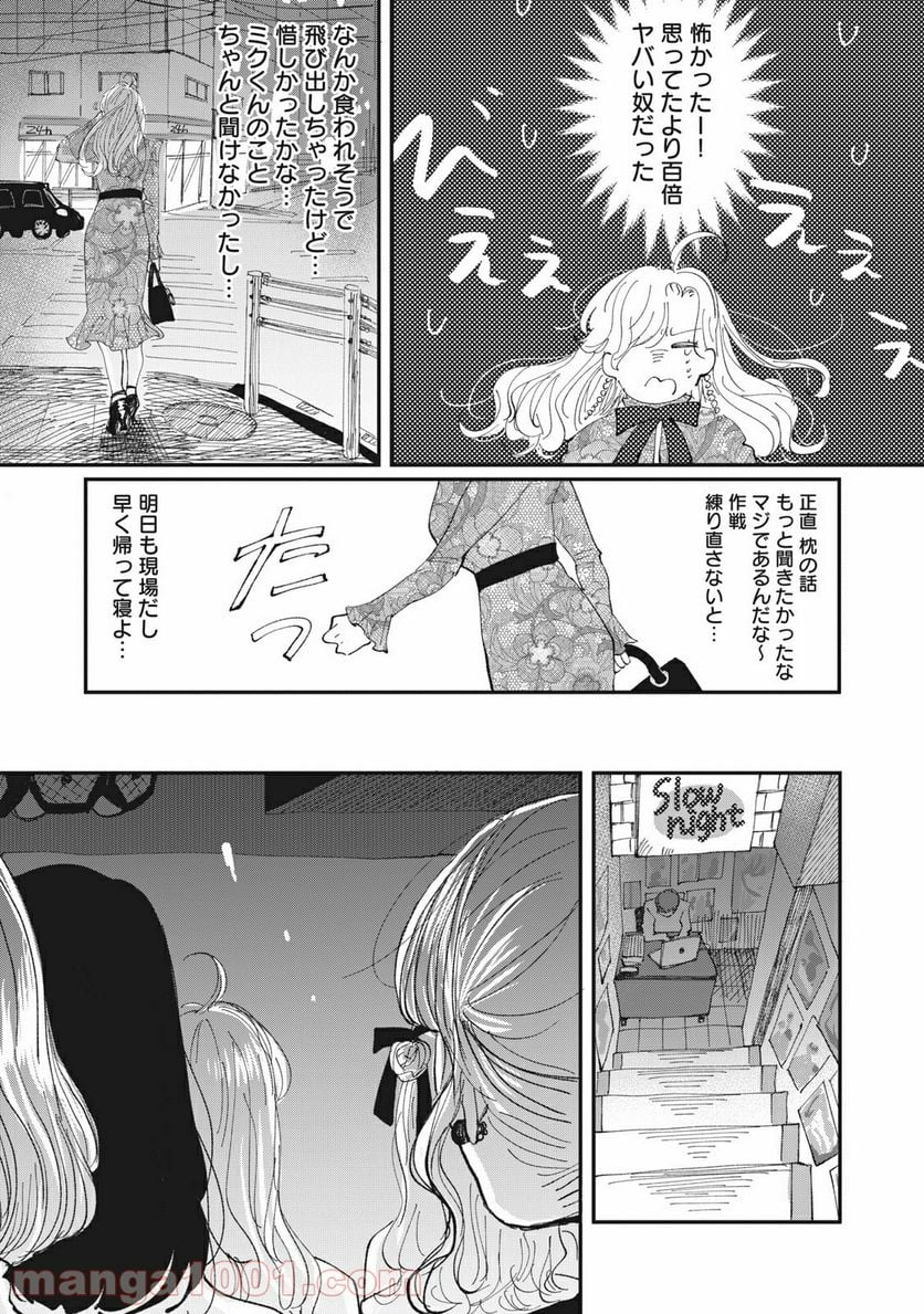 推しが辞めた - 第8話 - Page 11