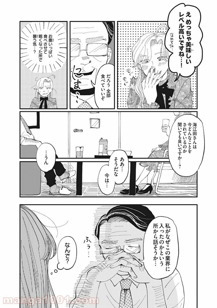 推しが辞めた - 第8話 - Page 7