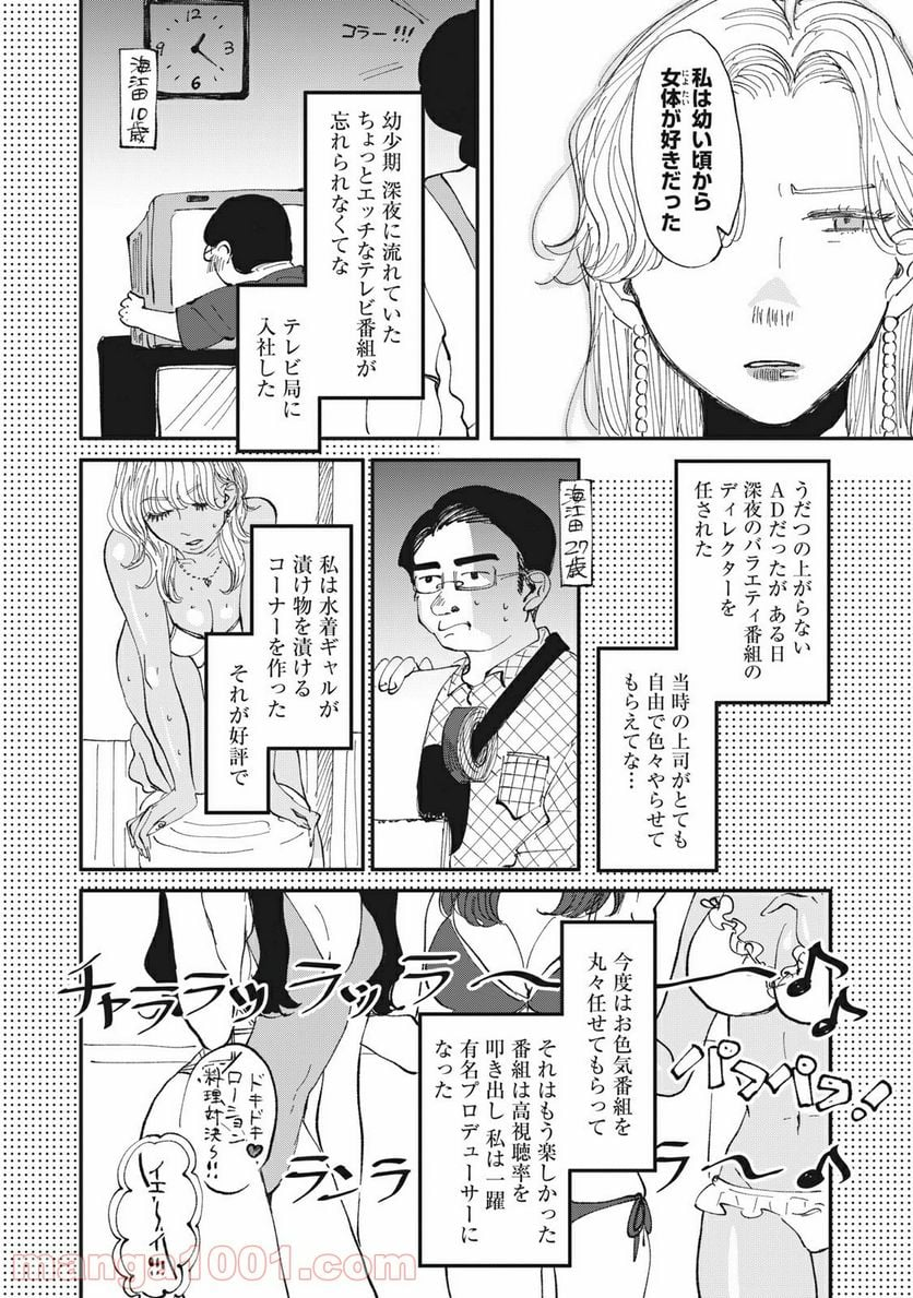 推しが辞めた - 第8話 - Page 8