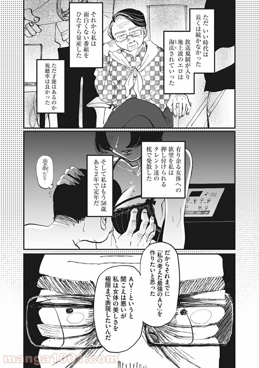 推しが辞めた - 第8話 - Page 9