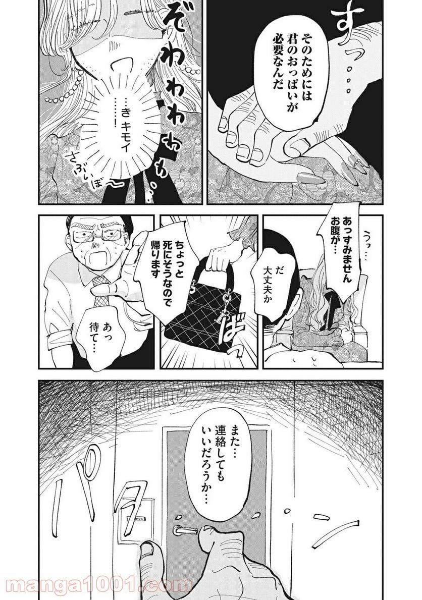 推しが辞めた - 第8話 - Page 10