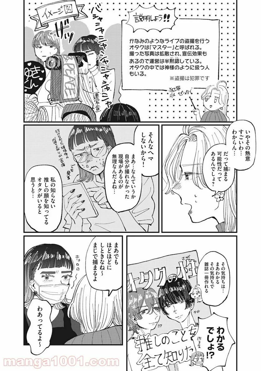 推しが辞めた - 第9話 - Page 11