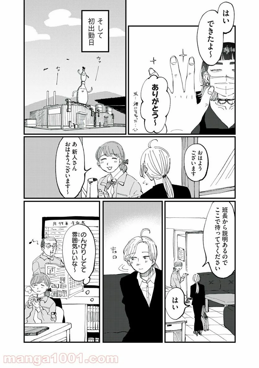 推しが辞めた - 第9話 - Page 12