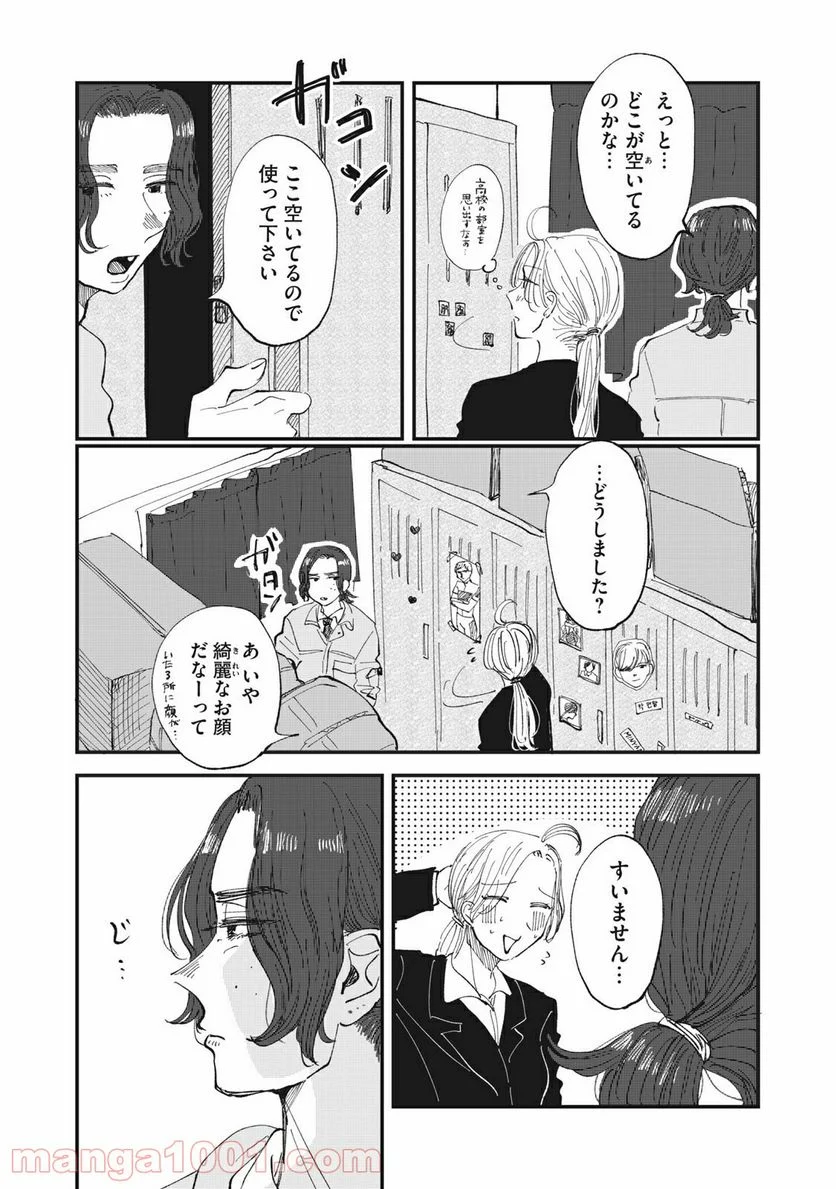 推しが辞めた - 第9話 - Page 15