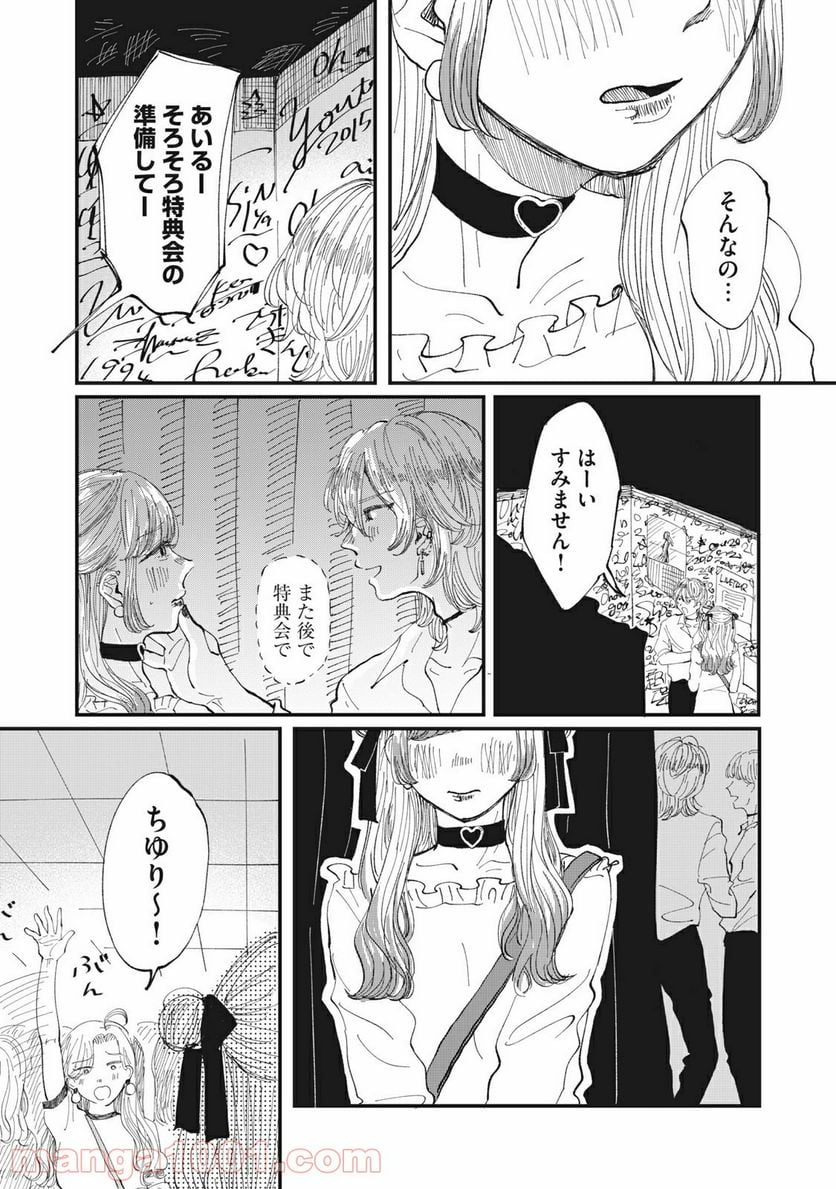 推しが辞めた - 第9話 - Page 4