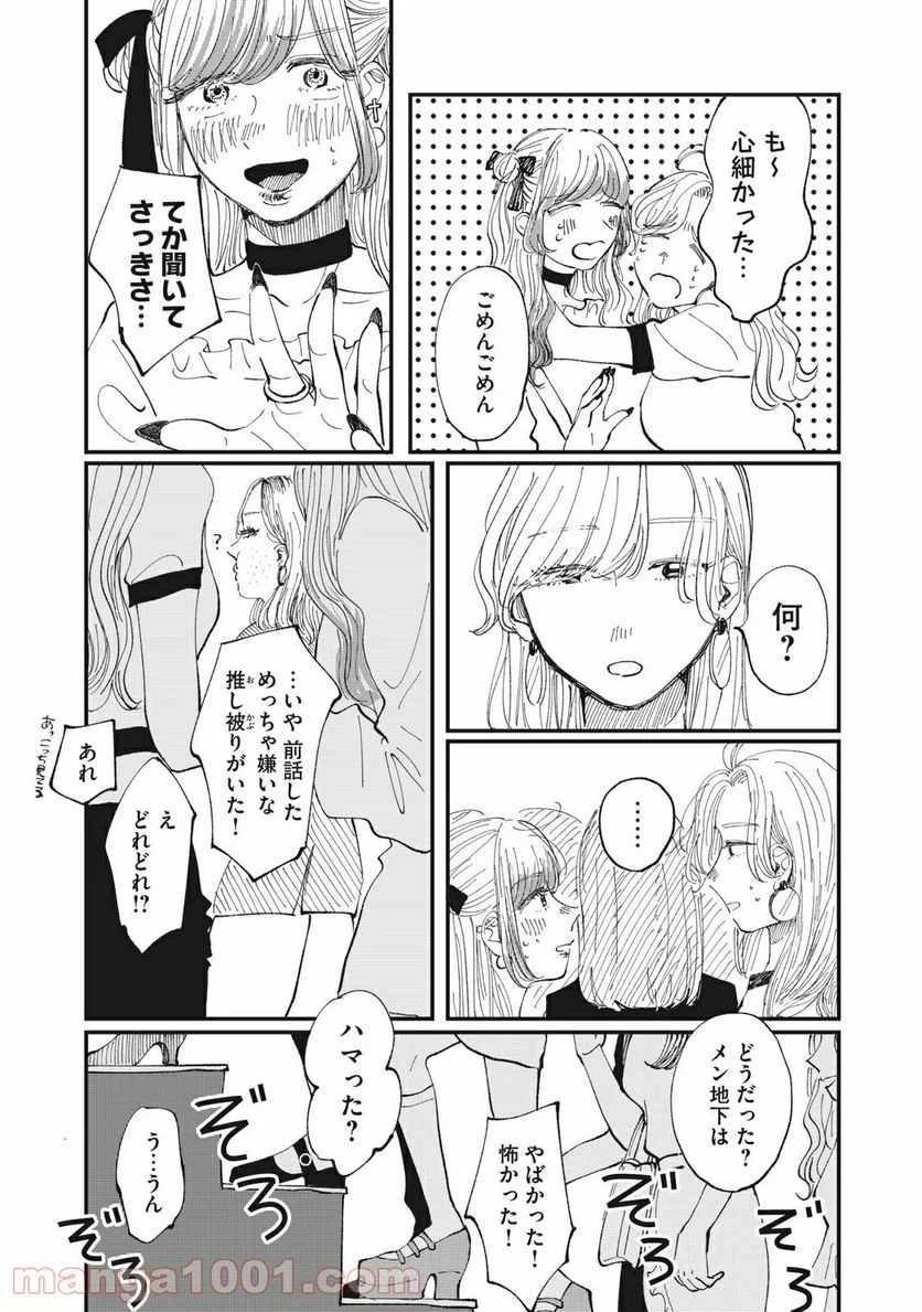 推しが辞めた - 第9話 - Page 5