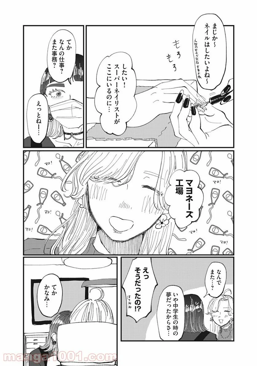 推しが辞めた - 第9話 - Page 9