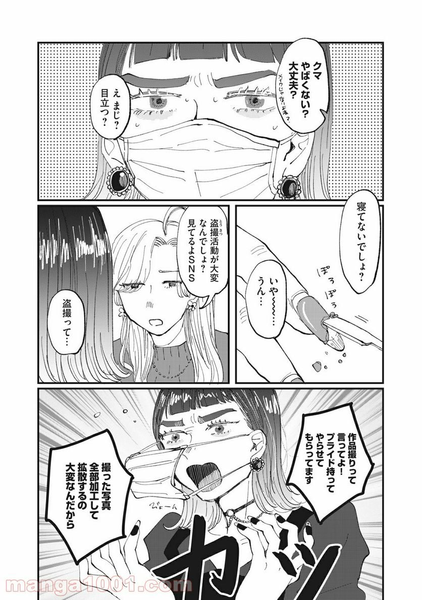 推しが辞めた - 第9話 - Page 10