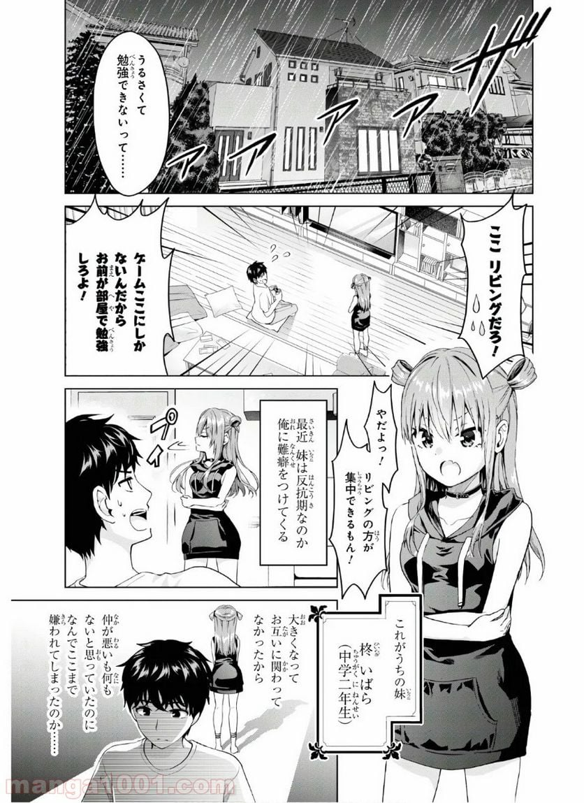 反抗できない！いばらちゃん - 第1話 - Page 4