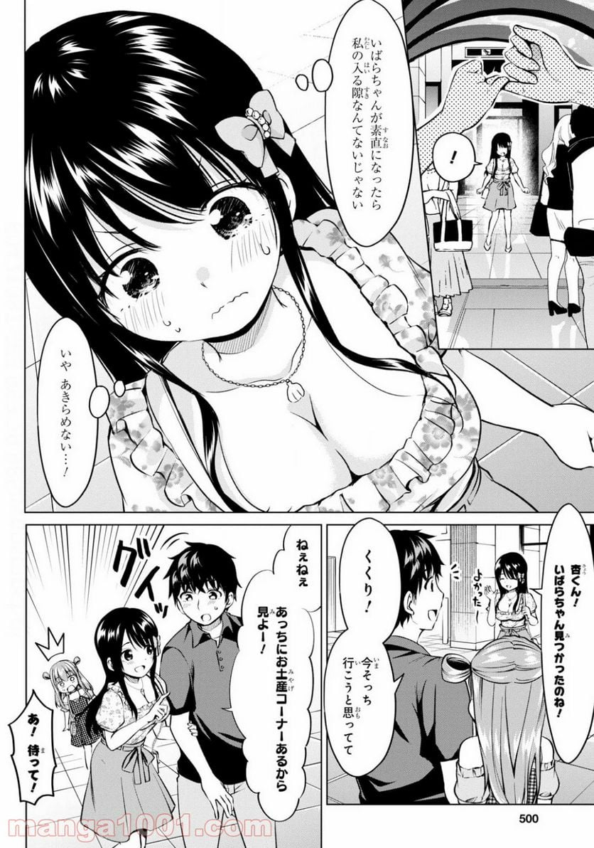 反抗できない！いばらちゃん - 第10話 - Page 16