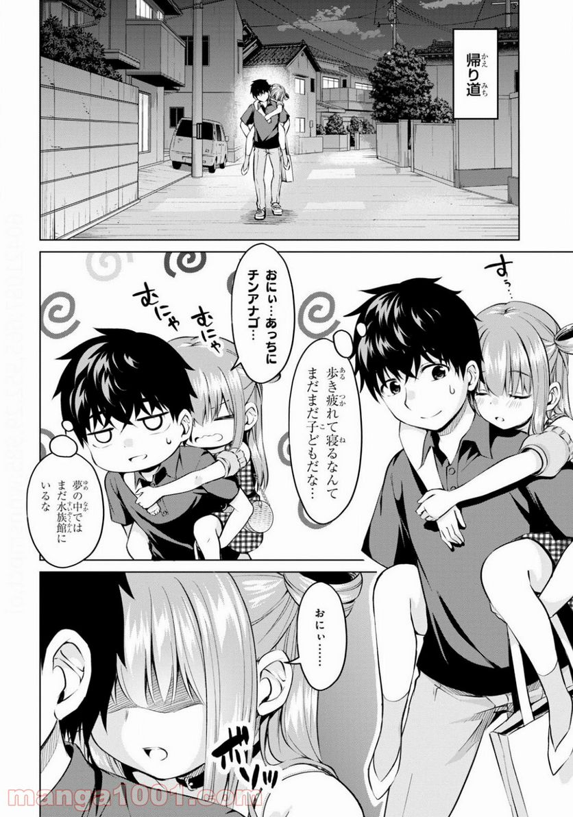 反抗できない！いばらちゃん - 第10話 - Page 18