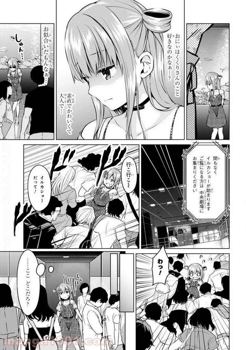 反抗できない！いばらちゃん - 第10話 - Page 7