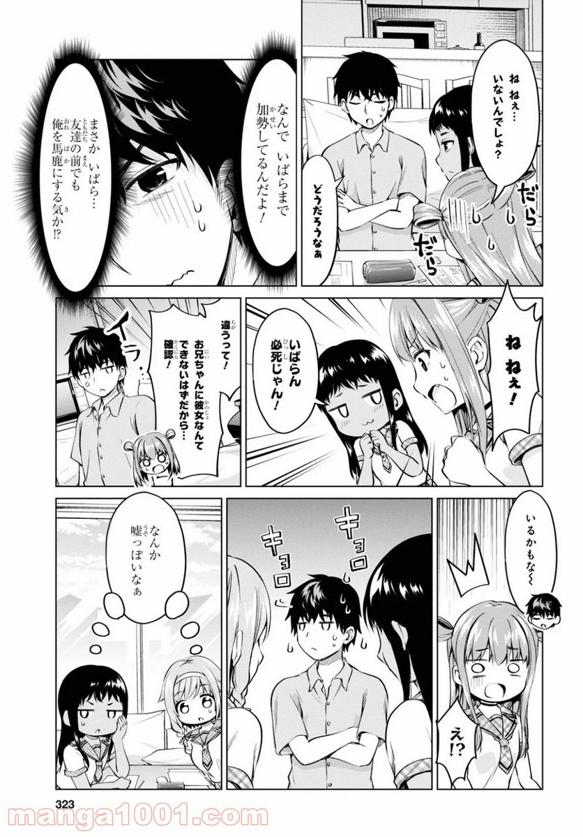 反抗できない！いばらちゃん - 第11話 - Page 12