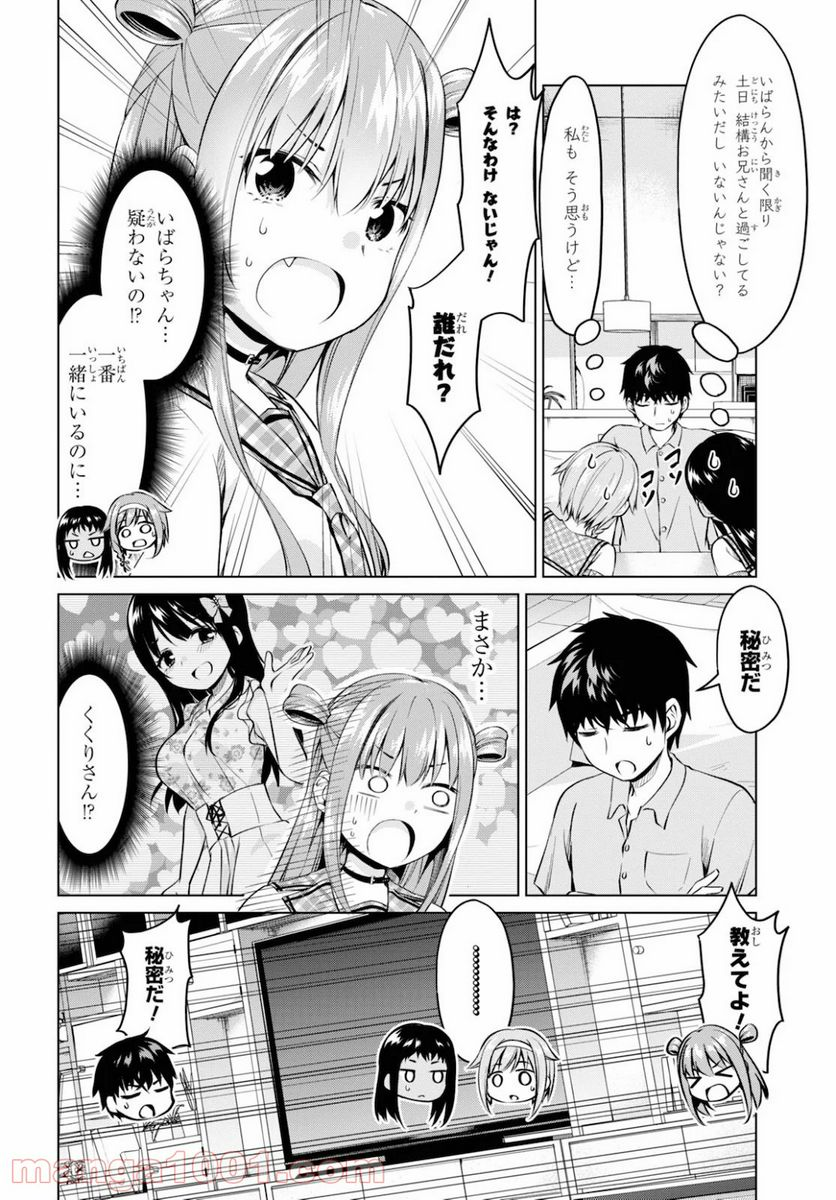 反抗できない！いばらちゃん - 第11話 - Page 13