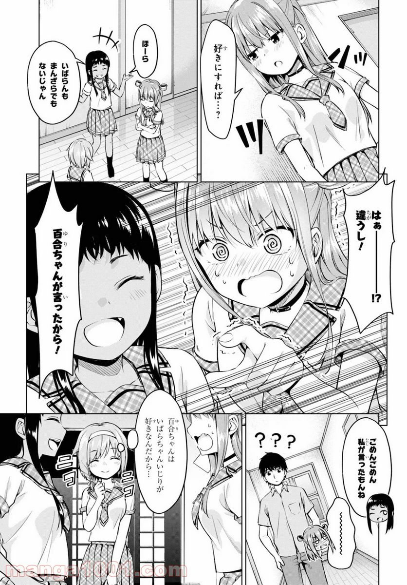 反抗できない！いばらちゃん - 第11話 - Page 6