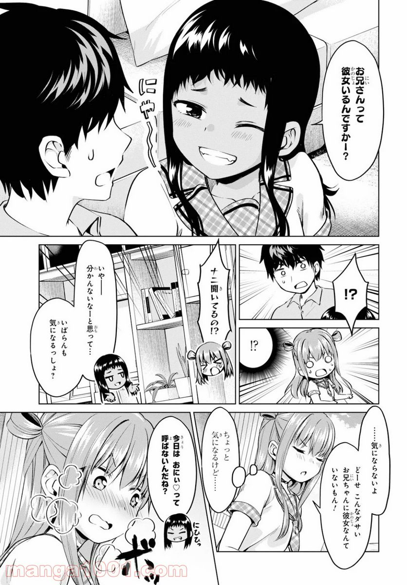 反抗できない！いばらちゃん - 第11話 - Page 8