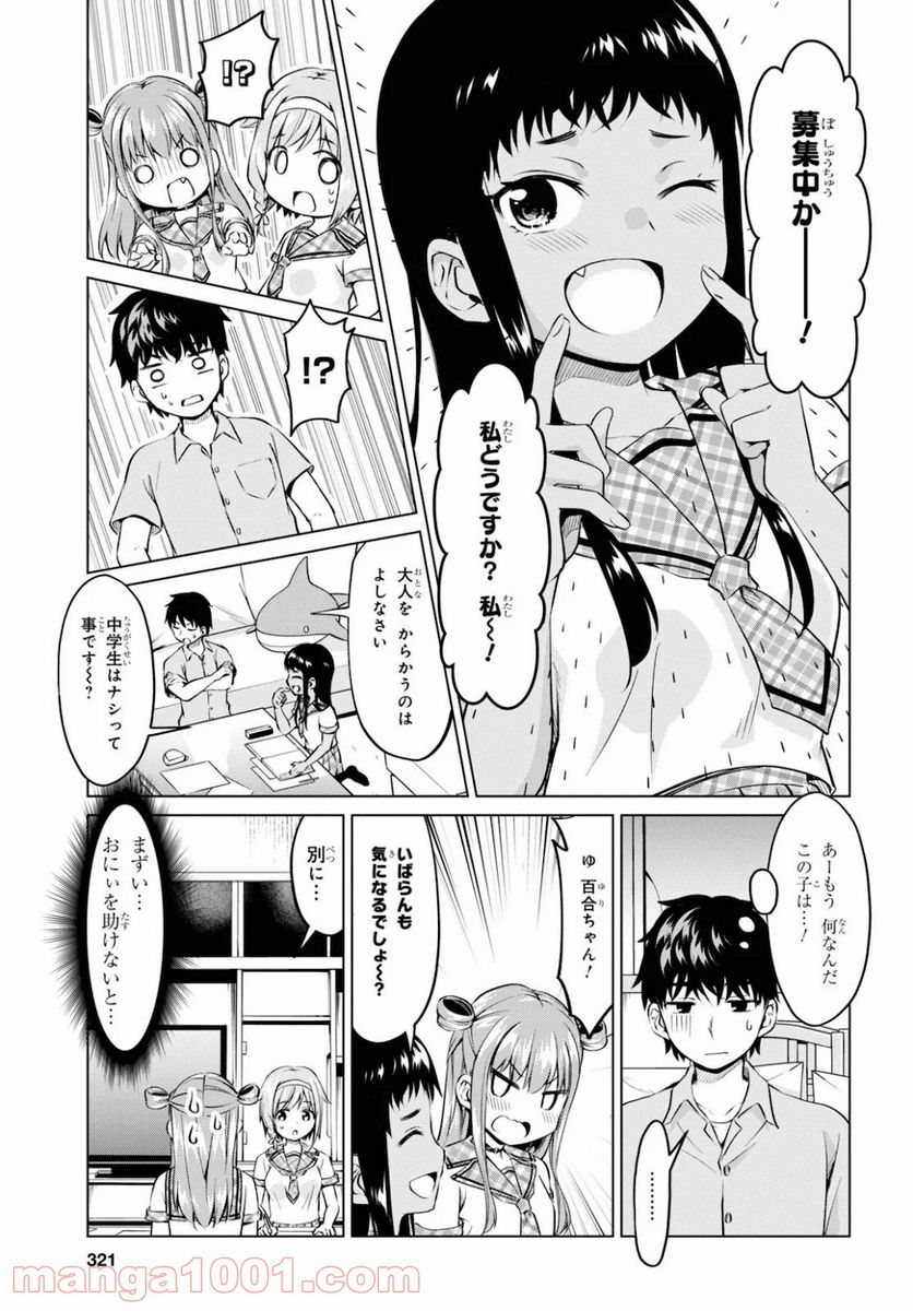 反抗できない！いばらちゃん - 第11話 - Page 10