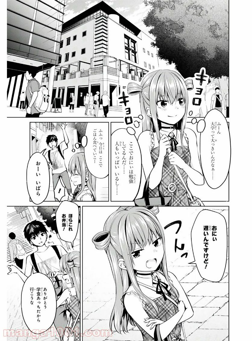 反抗できない！いばらちゃん - 第14話 - Page 2