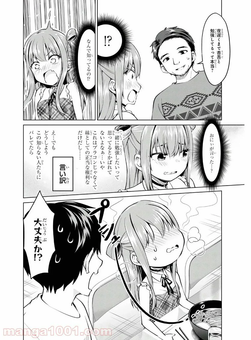 反抗できない！いばらちゃん - 第14話 - Page 11